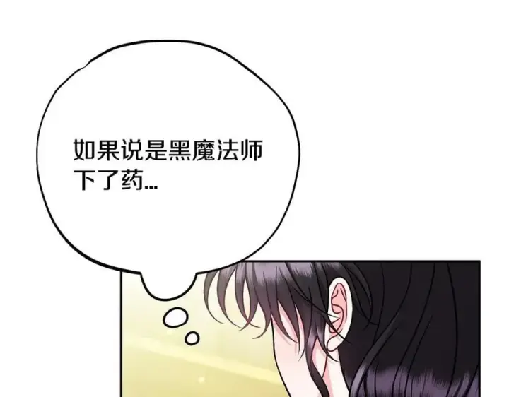 《完蛋！成了反派的试毒小跟班》第82话 做足准备图96