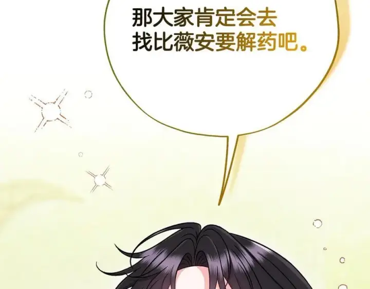 《完蛋！成了反派的试毒小跟班》第82话 做足准备图99