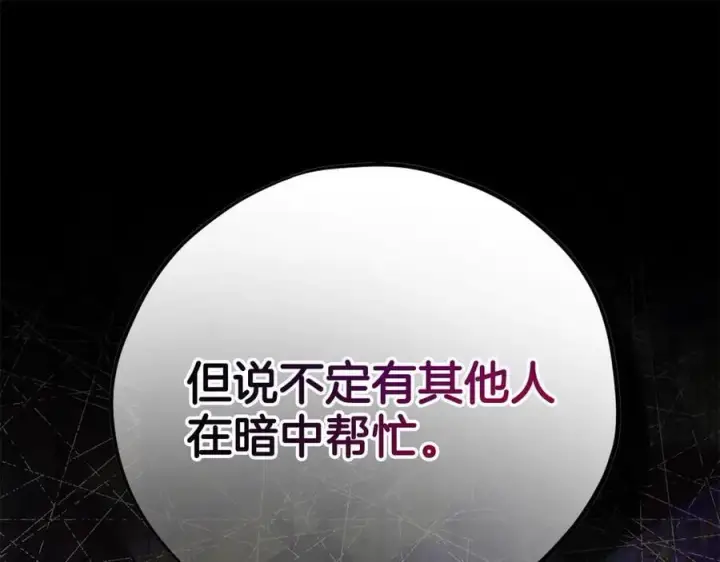 漫画《完蛋！成了反派的试毒小跟班》第83话 提醒第103张图