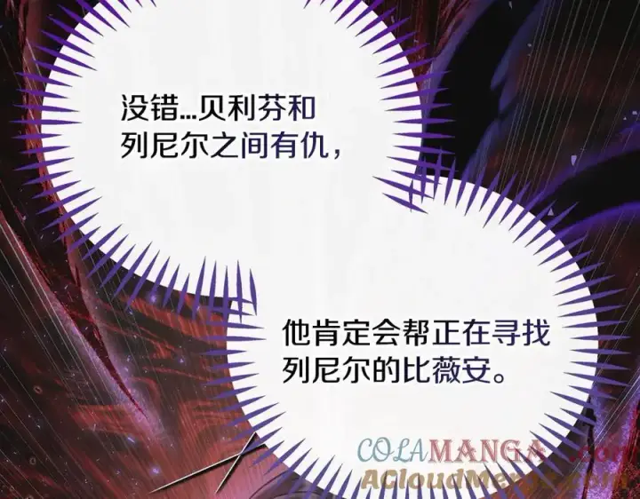 漫画《完蛋！成了反派的试毒小跟班》第83话 提醒第109张图