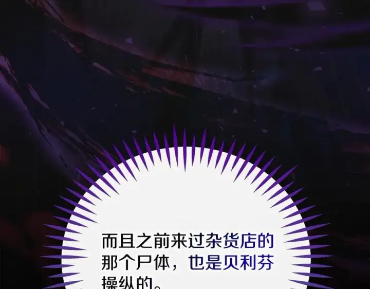 漫画《完蛋！成了反派的试毒小跟班》第83话 提醒第112张图
