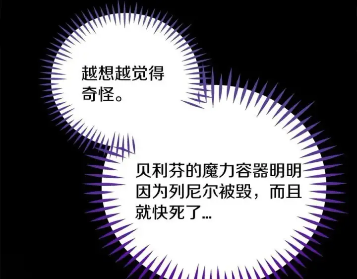 漫画《完蛋！成了反派的试毒小跟班》第83话 提醒第116张图