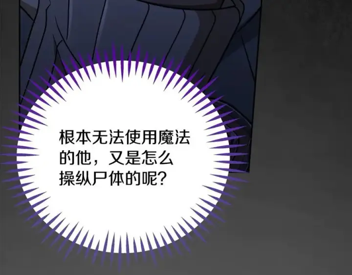 漫画《完蛋！成了反派的试毒小跟班》第83话 提醒第118张图
