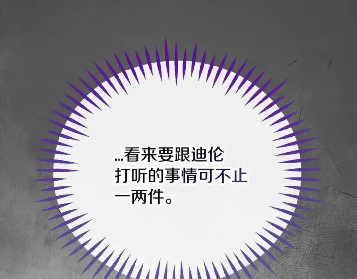 漫画《完蛋！成了反派的试毒小跟班》第83话 提醒第119张图