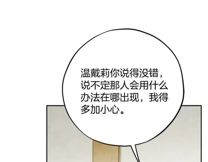 漫画《完蛋！成了反派的试毒小跟班》第83话 提醒第123张图