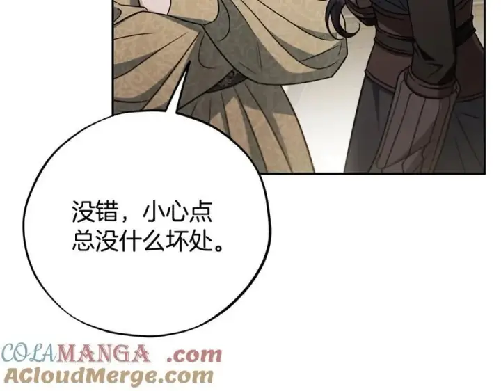 漫画《完蛋！成了反派的试毒小跟班》第83话 提醒第125张图