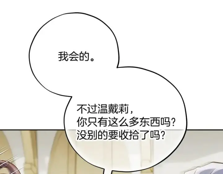 漫画《完蛋！成了反派的试毒小跟班》第83话 提醒第126张图