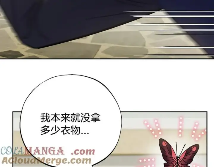 漫画《完蛋！成了反派的试毒小跟班》第83话 提醒第129张图
