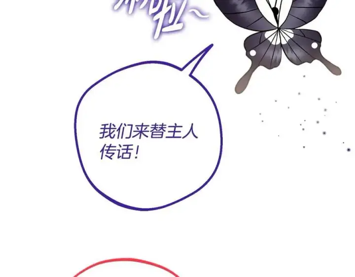 漫画《完蛋！成了反派的试毒小跟班》第83话 提醒第135张图