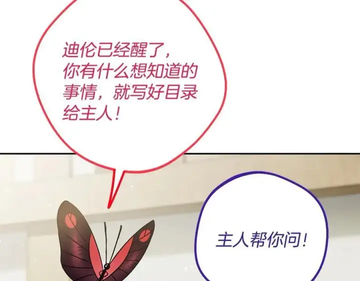 漫画《完蛋！成了反派的试毒小跟班》第83话 提醒第136张图