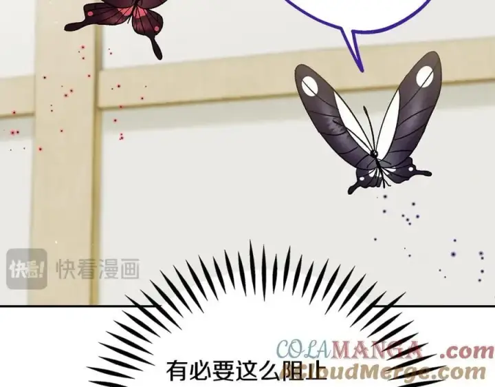 漫画《完蛋！成了反派的试毒小跟班》第83话 提醒第137张图