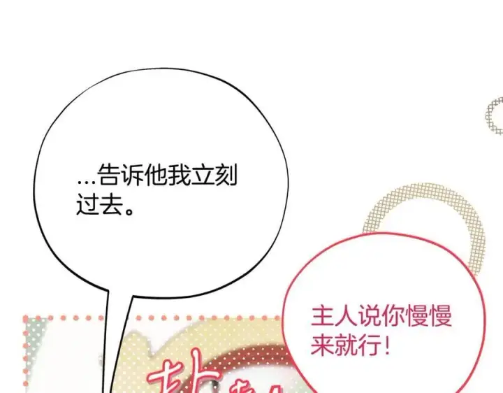 漫画《完蛋！成了反派的试毒小跟班》第83话 提醒第139张图