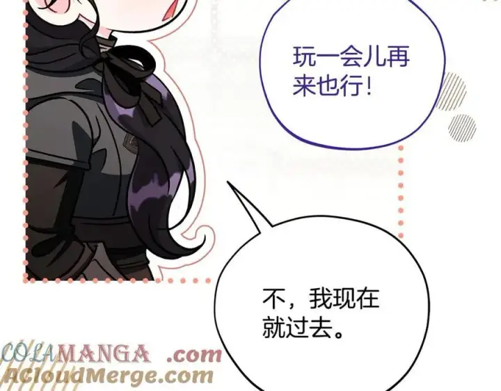 漫画《完蛋！成了反派的试毒小跟班》第83话 提醒第141张图