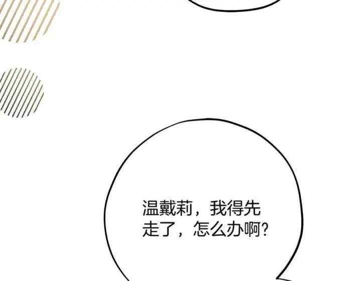 漫画《完蛋！成了反派的试毒小跟班》第83话 提醒第142张图