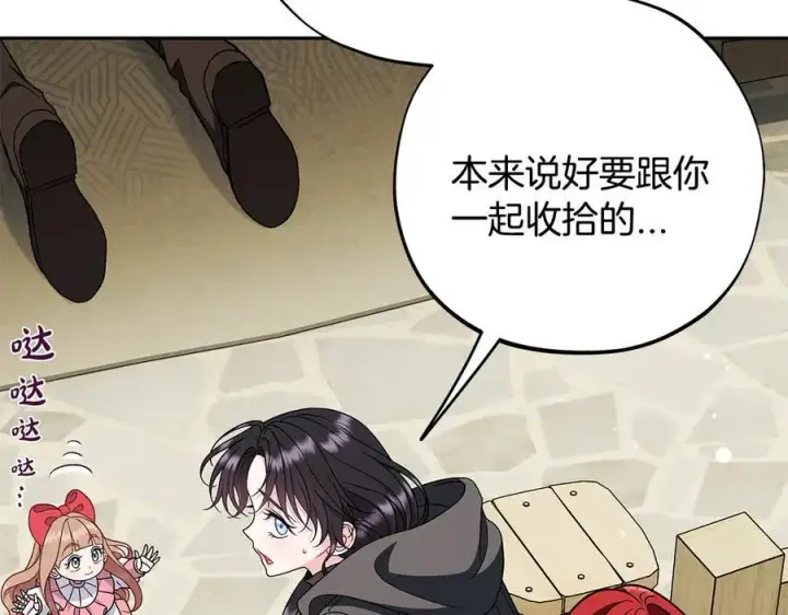 漫画《完蛋！成了反派的试毒小跟班》第83话 提醒第143张图