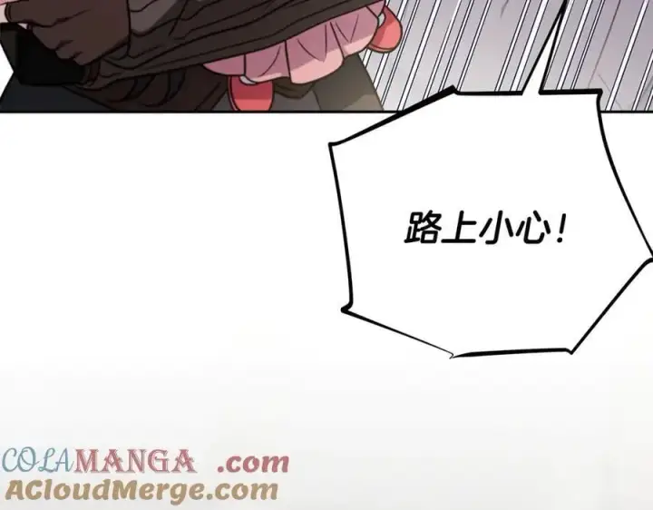 漫画《完蛋！成了反派的试毒小跟班》第83话 提醒第149张图