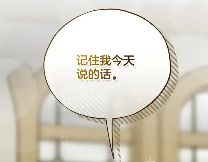 漫画《完蛋！成了反派的试毒小跟班》第83话 提醒第150张图