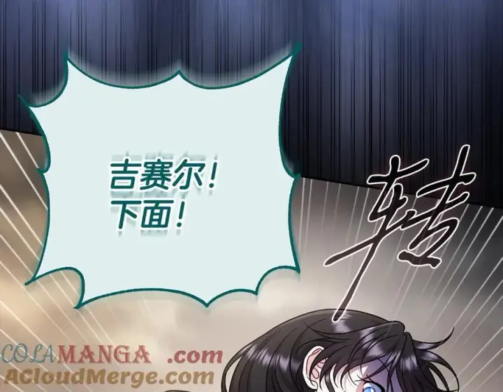 漫画《完蛋！成了反派的试毒小跟班》第83话 提醒第169张图