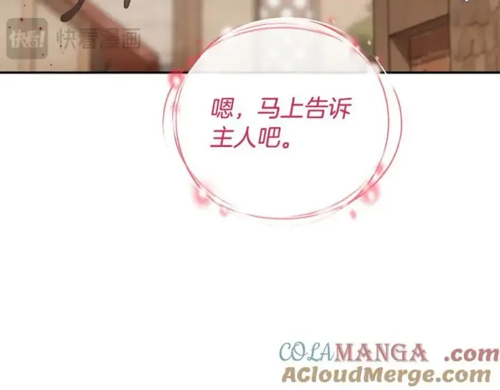 漫画《完蛋！成了反派的试毒小跟班》第83话 提醒第189张图