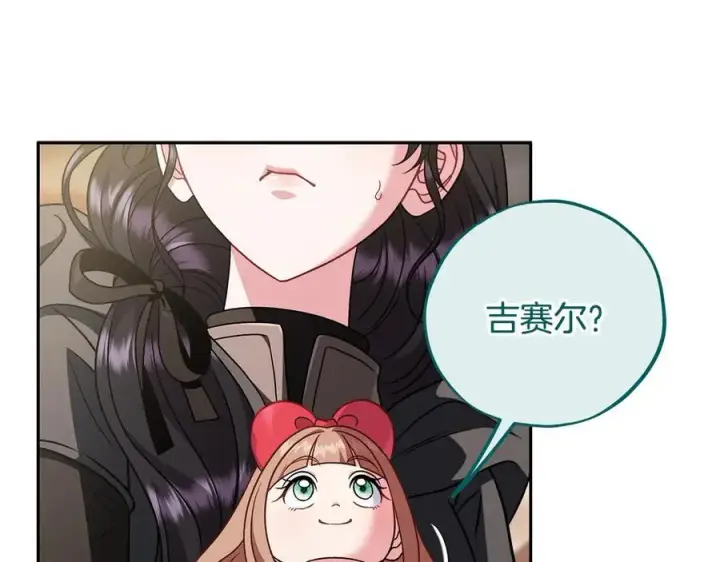 漫画《完蛋！成了反派的试毒小跟班》第83话 提醒第190张图