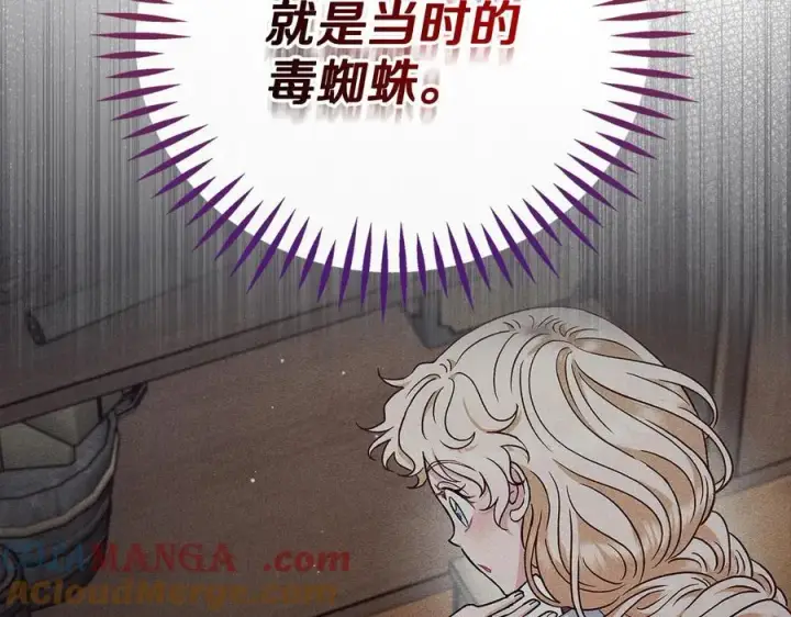 漫画《完蛋！成了反派的试毒小跟班》第83话 提醒第197张图