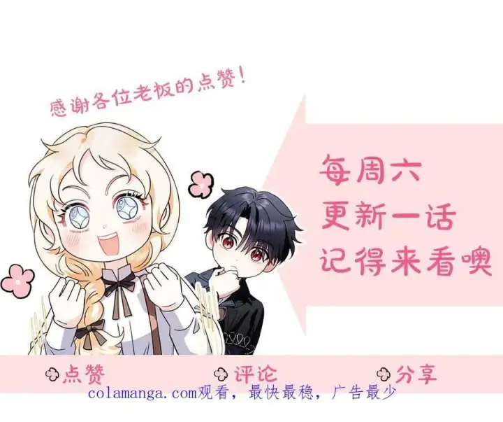 漫画《完蛋！成了反派的试毒小跟班》第83话 提醒第218张图