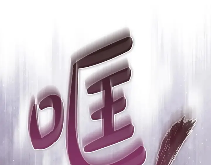 漫画《完蛋！成了反派的试毒小跟班》第83话 提醒第22张图