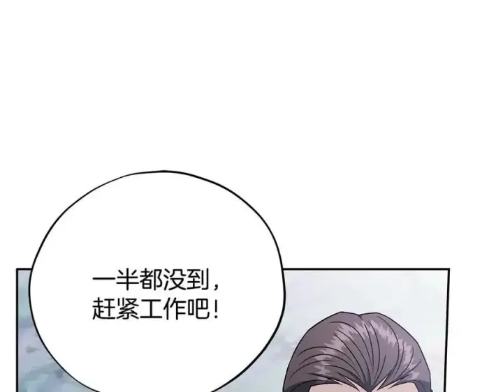 漫画《完蛋！成了反派的试毒小跟班》第83话 提醒第28张图