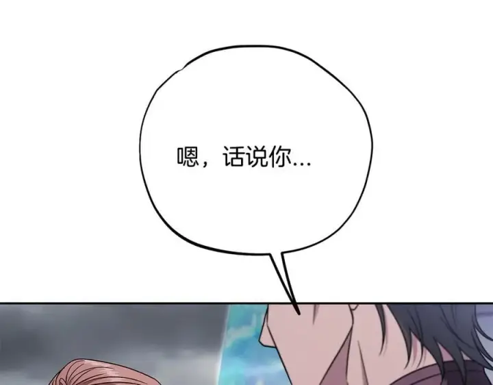 漫画《完蛋！成了反派的试毒小跟班》第83话 提醒第31张图