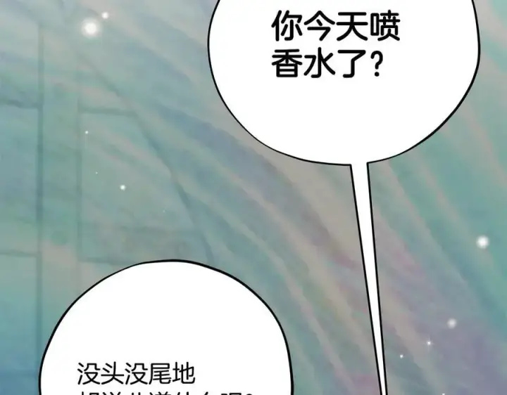 漫画《完蛋！成了反派的试毒小跟班》第83话 提醒第35张图