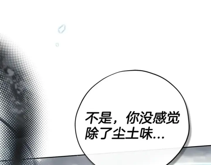漫画《完蛋！成了反派的试毒小跟班》第83话 提醒第38张图