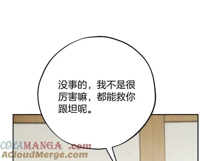 漫画《完蛋！成了反派的试毒小跟班》第83话 提醒第53张图