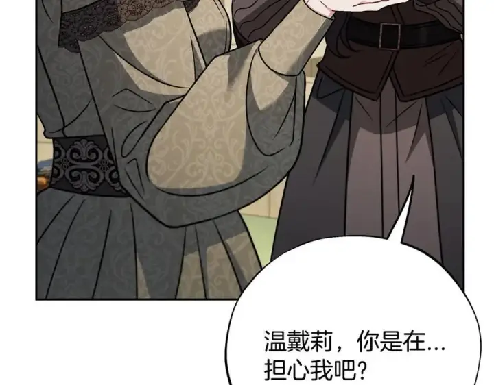 漫画《完蛋！成了反派的试毒小跟班》第83话 提醒第58张图