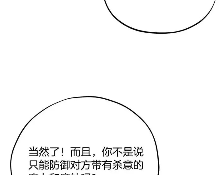 漫画《完蛋！成了反派的试毒小跟班》第83话 提醒第59张图