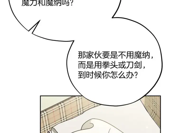 漫画《完蛋！成了反派的试毒小跟班》第83话 提醒第60张图