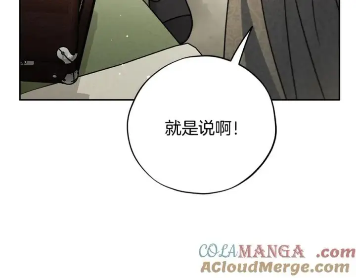 漫画《完蛋！成了反派的试毒小跟班》第83话 提醒第65张图