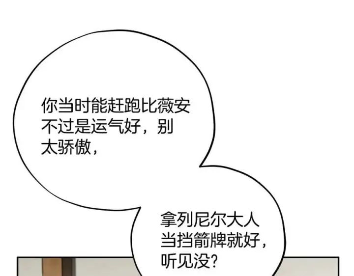 漫画《完蛋！成了反派的试毒小跟班》第83话 提醒第66张图