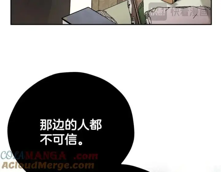 漫画《完蛋！成了反派的试毒小跟班》第83话 提醒第69张图