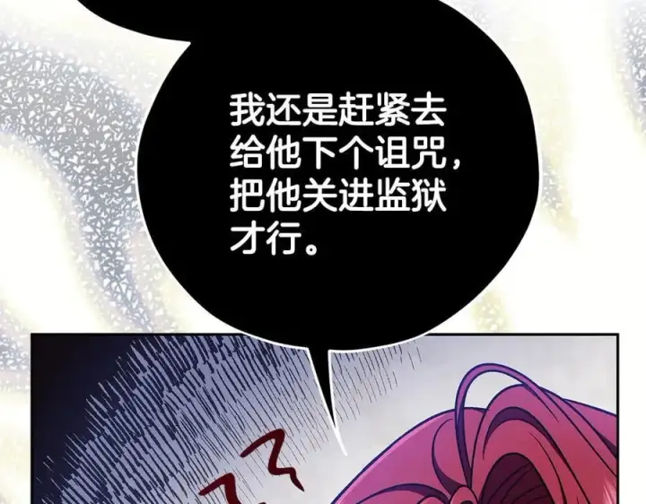 漫画《完蛋！成了反派的试毒小跟班》第83话 提醒第70张图