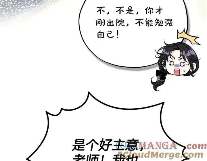 漫画《完蛋！成了反派的试毒小跟班》第83话 提醒第73张图