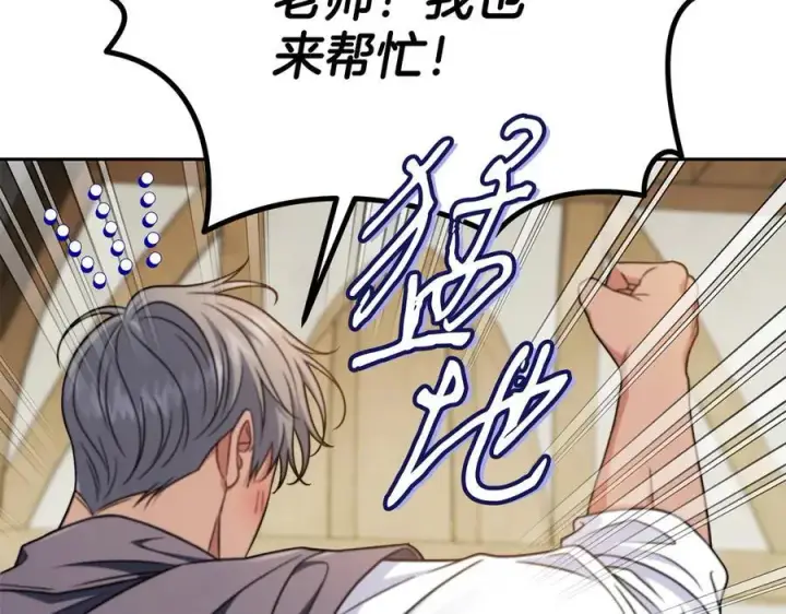 漫画《完蛋！成了反派的试毒小跟班》第83话 提醒第74张图