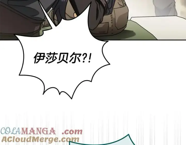 漫画《完蛋！成了反派的试毒小跟班》第83话 提醒第85张图