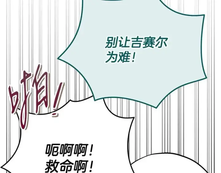 漫画《完蛋！成了反派的试毒小跟班》第83话 提醒第86张图