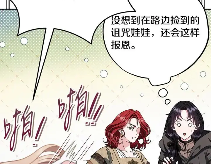 漫画《完蛋！成了反派的试毒小跟班》第83话 提醒第87张图