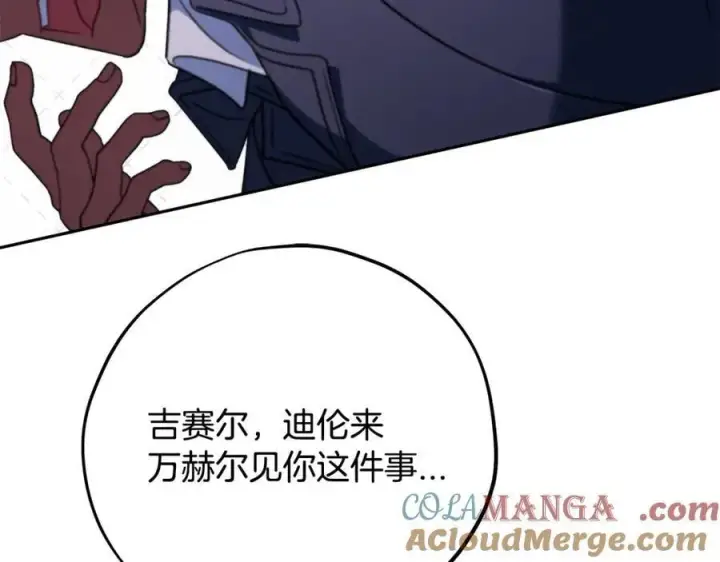 漫画《完蛋！成了反派的试毒小跟班》第83话 提醒第89张图