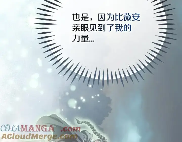 漫画《完蛋！成了反派的试毒小跟班》第83话 提醒第93张图