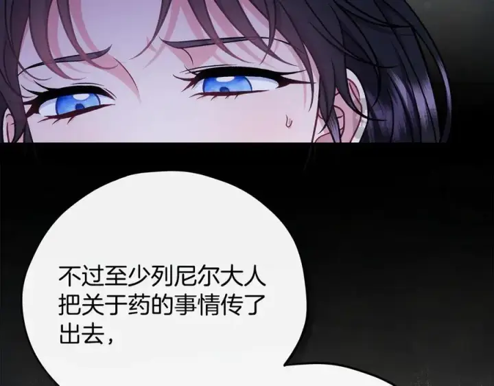 漫画《完蛋！成了反派的试毒小跟班》第83话 提醒第96张图