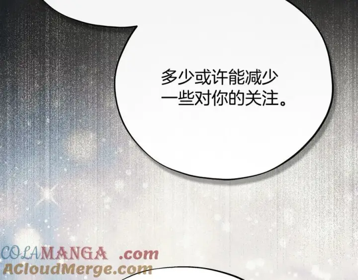 漫画《完蛋！成了反派的试毒小跟班》第83话 提醒第97张图