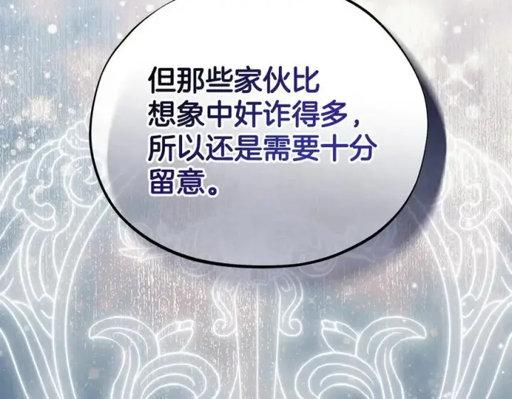 漫画《完蛋！成了反派的试毒小跟班》第83话 提醒第98张图