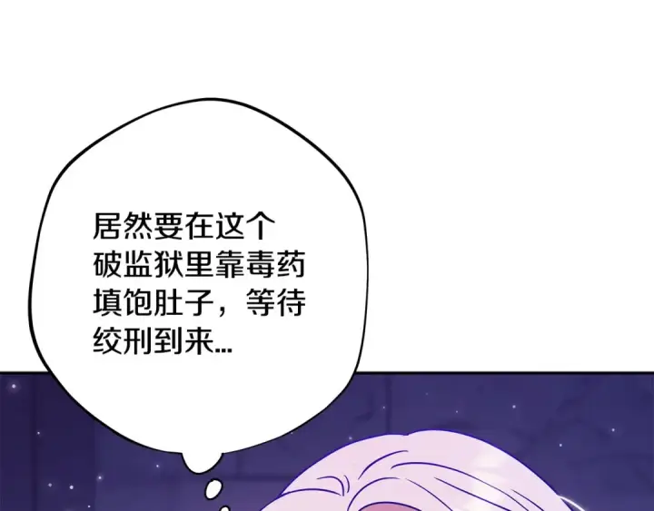 漫画《完蛋！成了反派的试毒小跟班》第1话 恶女吉赛尔第100张图